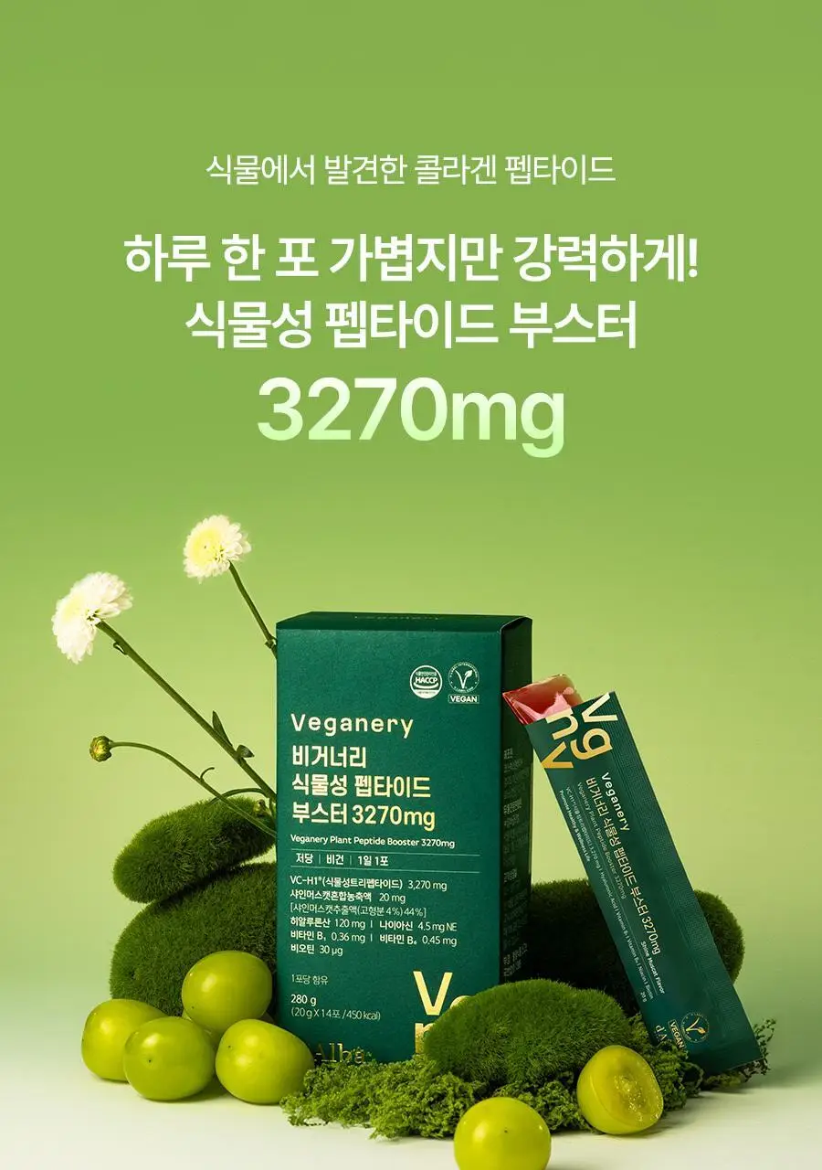 [올영1위/가정의달 특가] 비거너리 식물성 펩타이드 부스터 젤리 3270mg 7개입 (7일분 / 달바젤리) 상세페이지 16